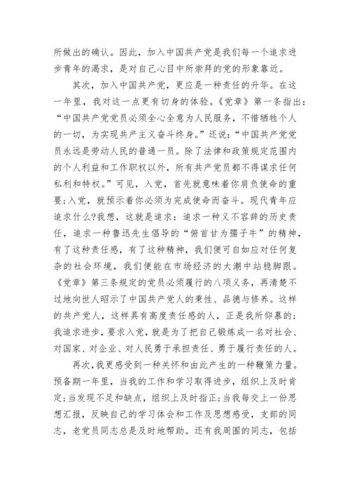 2023正式党员思想汇报范文.docx