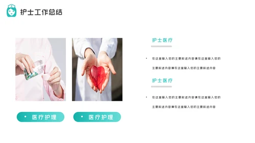 护士长年终工作总结述职报告汇报PPT模板