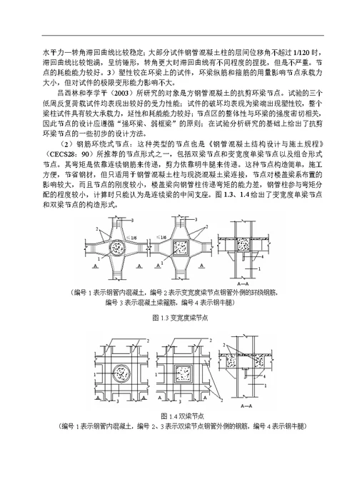 钢筋贯通式钢管煤矸石混凝土柱-梁节点的试验分析与理论分析