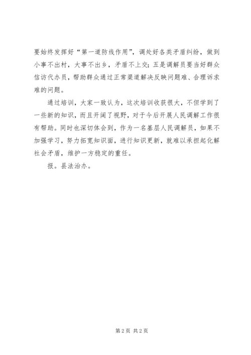 人民调解工作简报某年第一期.docx