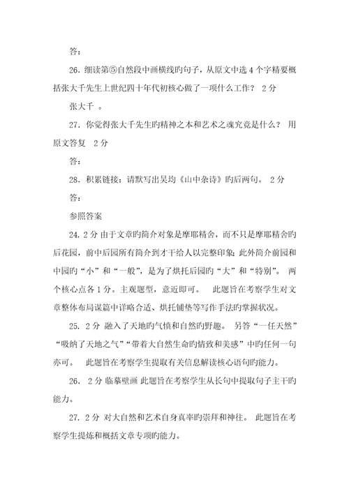 2022年摩耶之艺魂阅读附答案摩耶之艺魂阅读答案