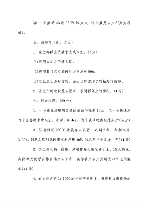 成都小升初数学试卷及答案