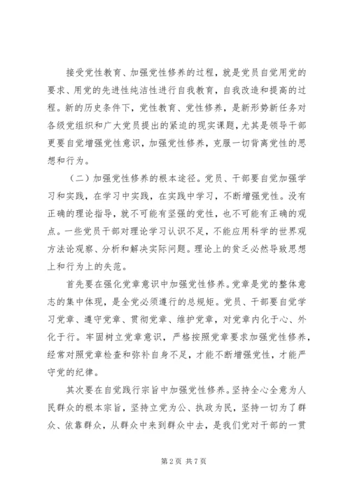 党员加强党性修养学习心得.docx