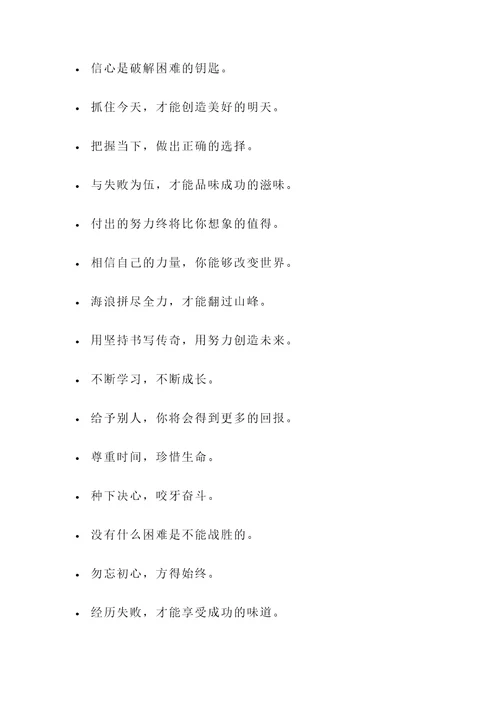 要努力奋进的名言警句短句