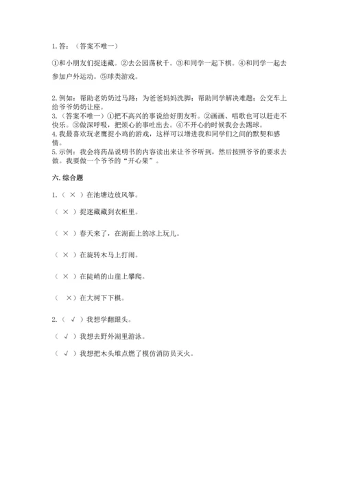新部编版二年级下册道德与法治期中测试卷精品（全优）.docx