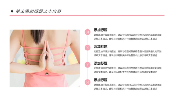 唯美瑜伽运动瑜伽健身孕妇瑜伽培训PPT模板