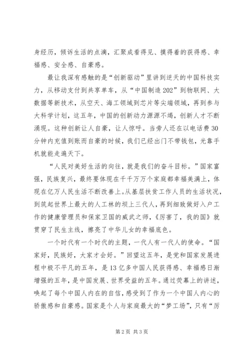 大型纪录影片《厉害了,我的国》观后感 (3).docx