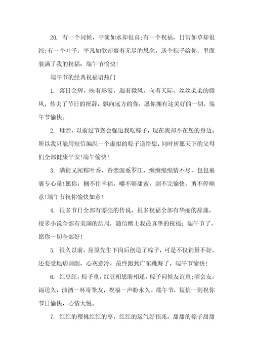 2021年有关端午节的祝福语端午节的经典祝福语集锦