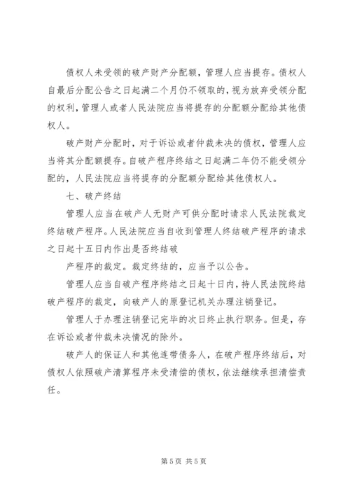 企业破产程序及破产文书 (4).docx