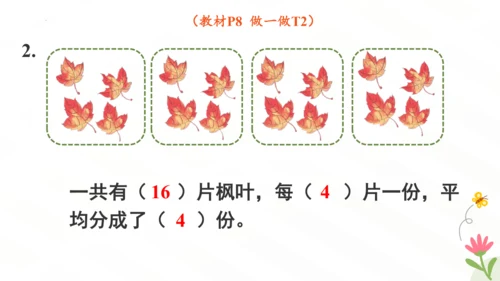 平均分课件(共51张PPT)二年级下册数学人教版