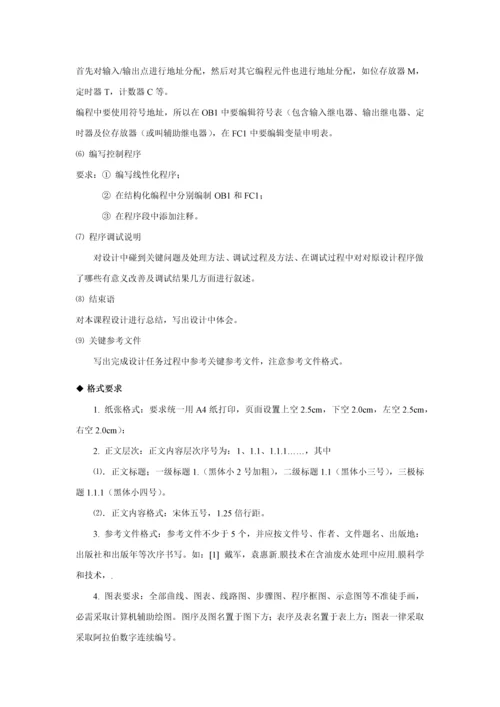 PLCs红绿灯交通灯程序设计方案报告书.docx