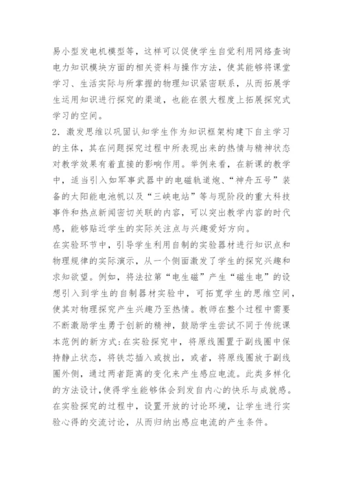 电磁感应的教学方式优秀论文.docx