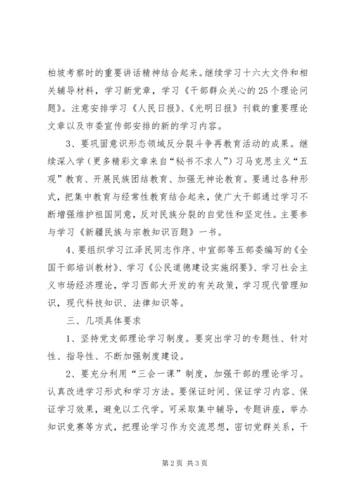 检察院干部理论学习安排 (3).docx