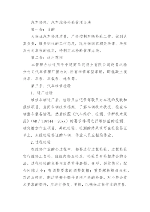 汽车维修费用结算制度.docx