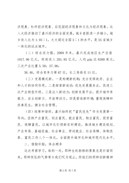 学习嘉兴心得体会 (6).docx