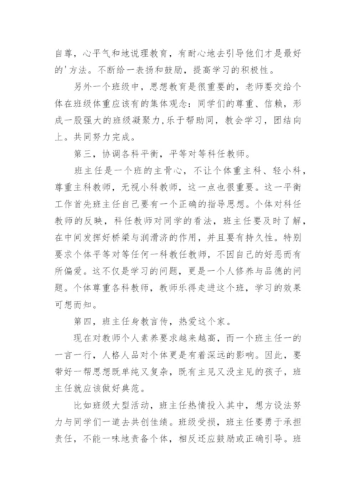 班主任工作论文.docx