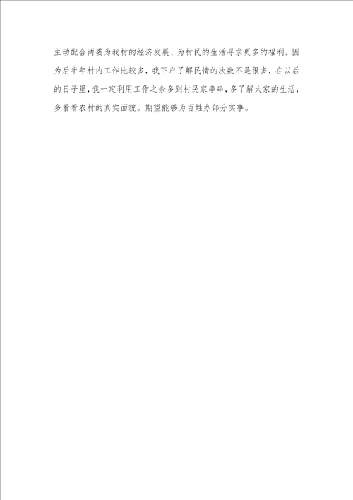2021年大学生村官工作心得体会