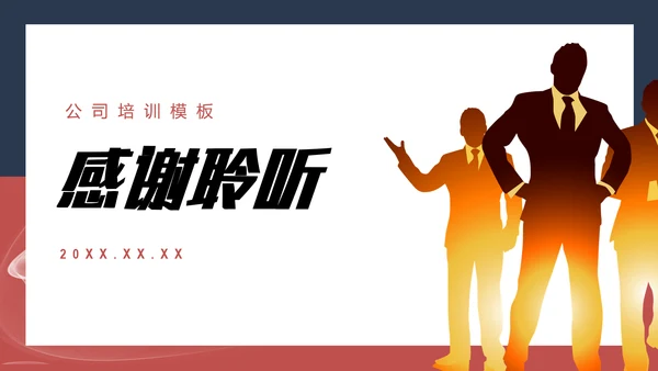 企业领导力职业经理人PPT课件
