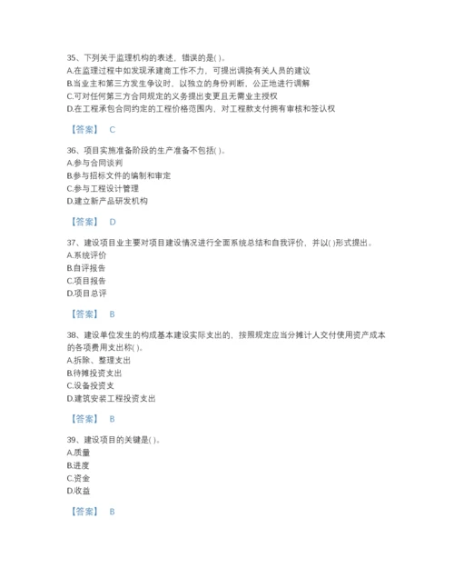 2022年中国投资项目管理师之投资建设项目实施高分模拟题库含下载答案.docx