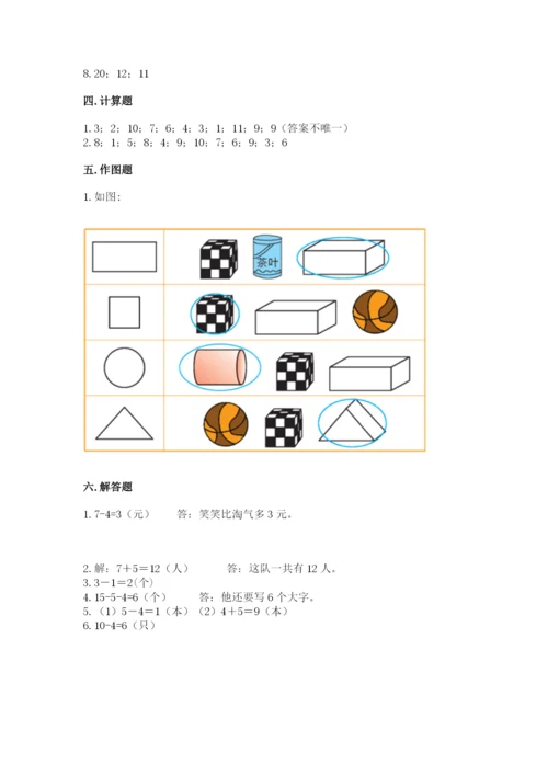 人教版一年级上册数学期末测试卷【考试直接用】.docx