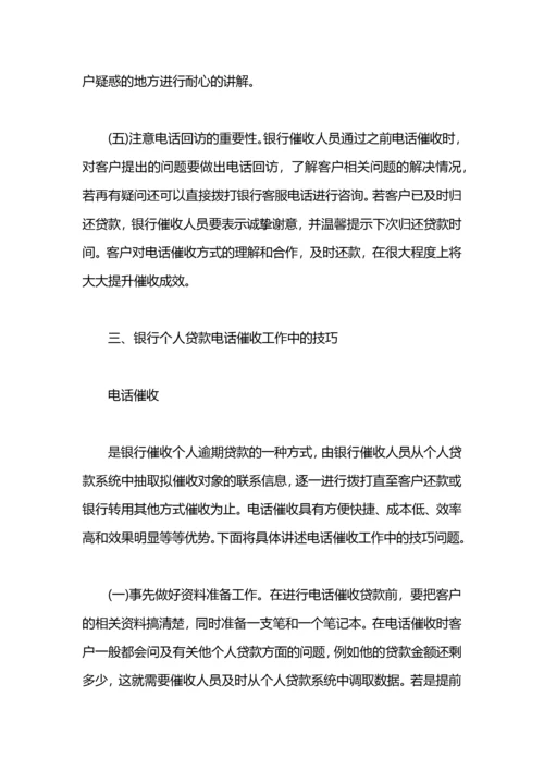 催收公司每月工作计划.docx