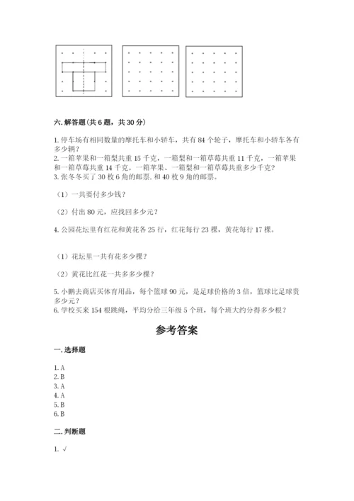 苏教版三年级上册数学期末测试卷附参考答案（巩固）.docx