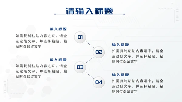 白色简约科技风说课培训PPT模板