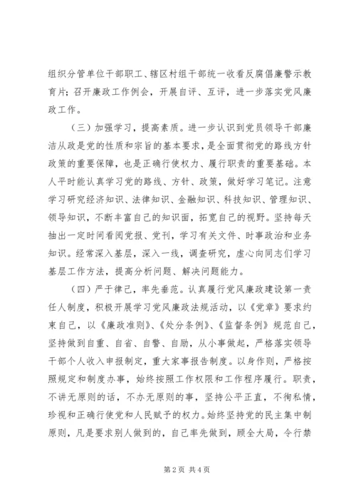 基层领导一岗双责个人履职情况汇报.docx