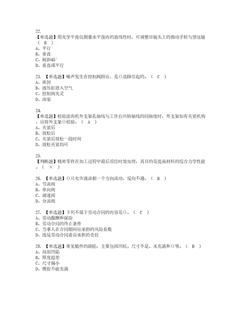 2022年机修钳工高级考试内容及考试题带答案69