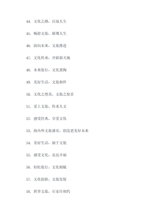 国际文旅博览会口号标语