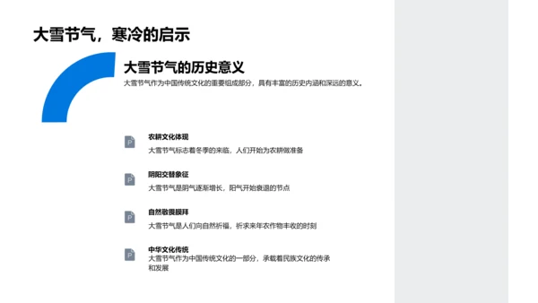 大雪节气传播策略