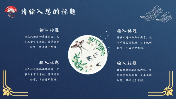 文化国潮风通用PPT模板