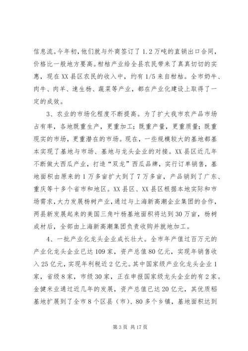 加速推进农业产业化进程迅速掀起全面建设农村小康新高潮(1).docx