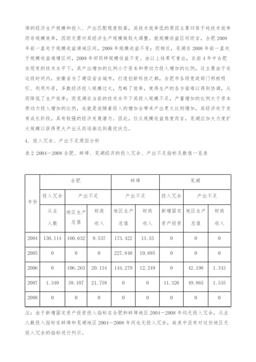 合芜蚌区域经济发展的DEA有效性研究-规模效率.docx