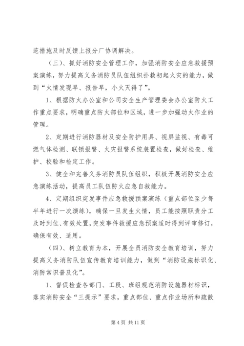 消防安全工作的计划.docx