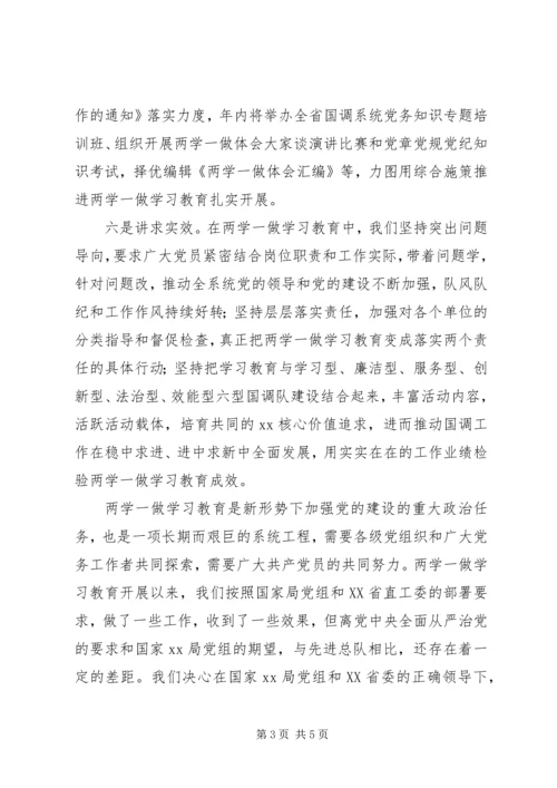 开展两学一做学习教育情况汇报.docx