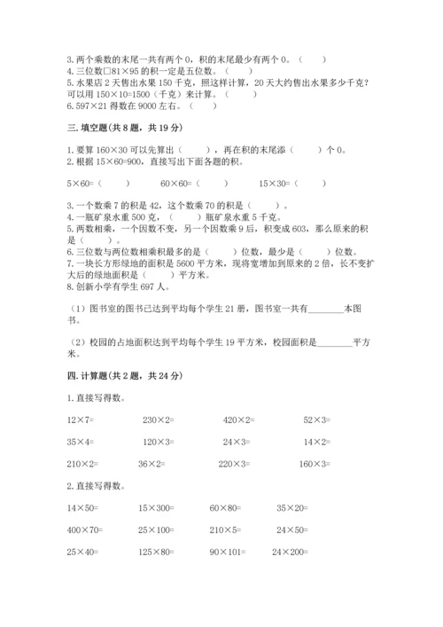 北京版四年级上册数学第二单元 乘法 测试卷【培优a卷】.docx