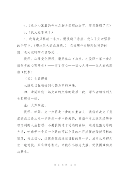 走一步再走一步教案(多篇).docx