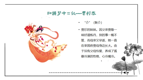红楼梦通用PPT课件模板