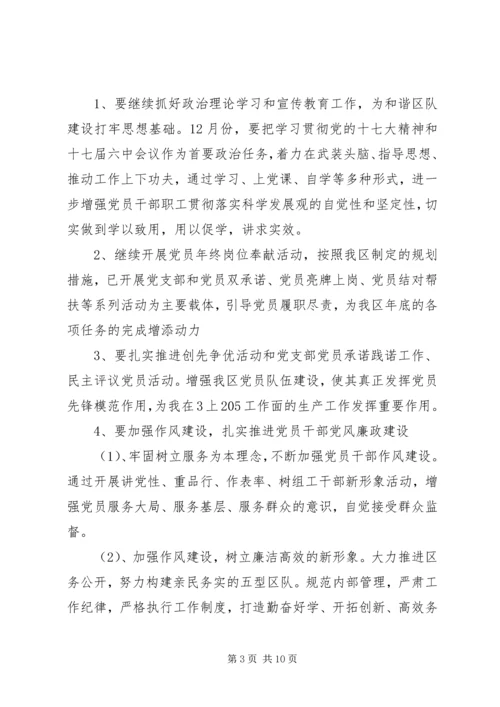 对党支部评价意见 (2).docx