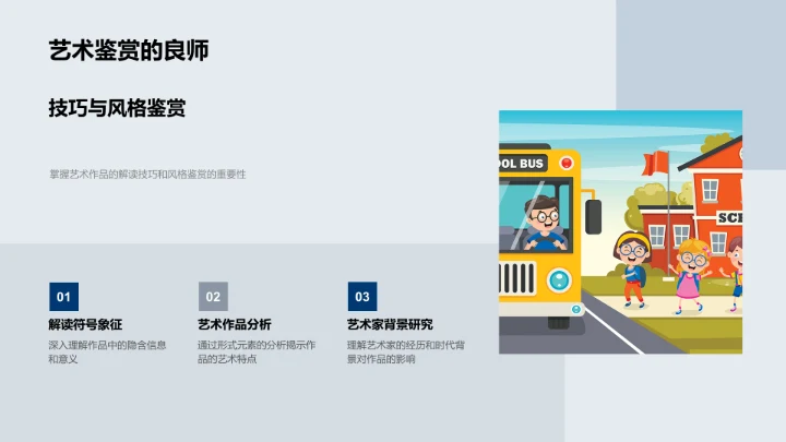 艺术历史教学PPT模板