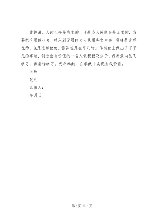 思想汇报树立正确的人生观.docx