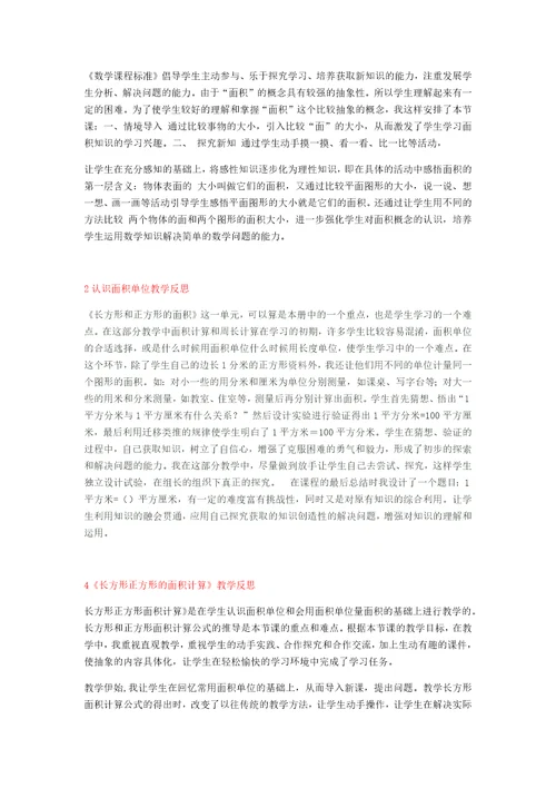 苏教版小学三年级数学下册全册教学反思