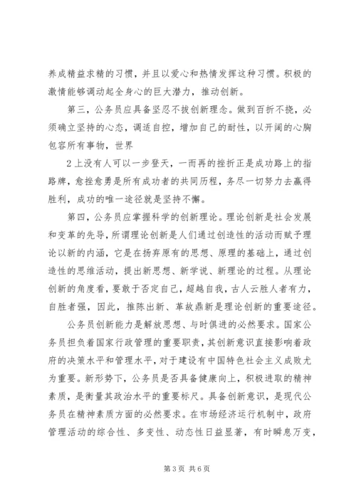 学习公务员通用能力心得体会 (4).docx