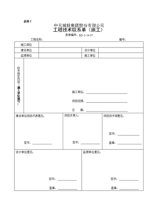 工程管理相关表格(修改)2(1)