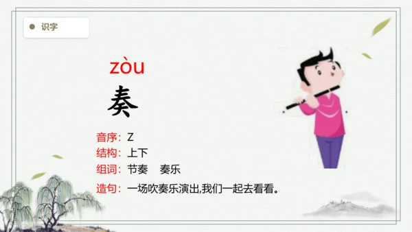 【2024秋季学期材】三年级上册语文园地七  生字识记课件