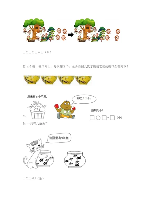 小学一年级数学应用题大全附参考答案【巩固】.docx