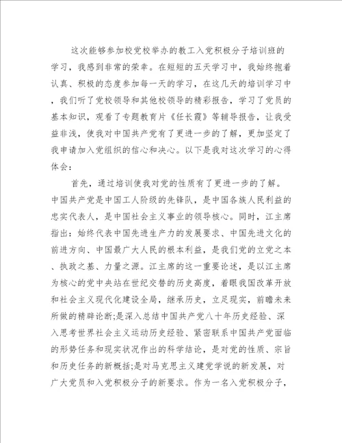 关于心得体会万能【八篇】