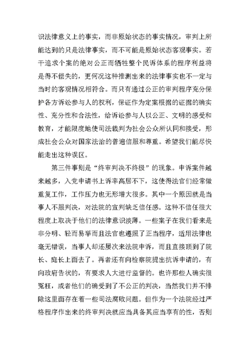 法院实习报告XX字