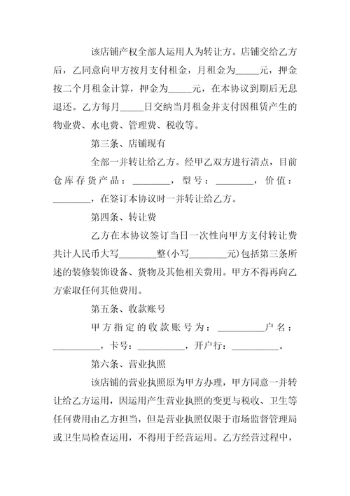 2022转让合同范本大全5篇9篇